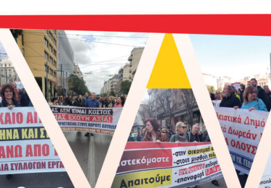 Επαναφορά του 13ου και 14ου μισθού – Τρίτη 3 Φλεβάρη Στάση Εργασίας