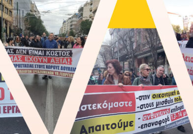 Όλοι στην Απεργία 9 Απρίλη