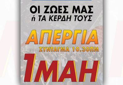 ΑΠΕΡΓΙΑ 1η ΜΑΗ 2025