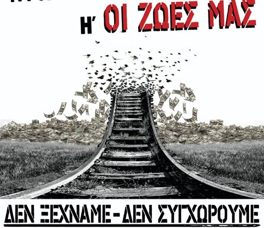 3 χρόνια απο το έγκλημα στα Τέμπη