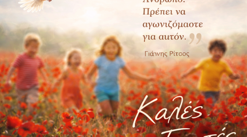 Καλές Γιορτές!