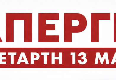 Απεργία 13 Μάη στο Δημόσιο